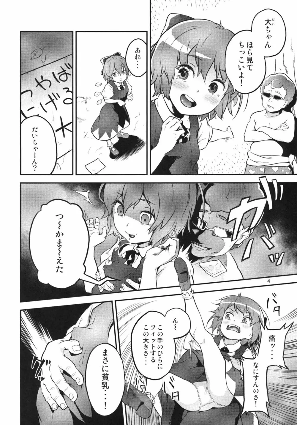 東方テレビさん2 - page4