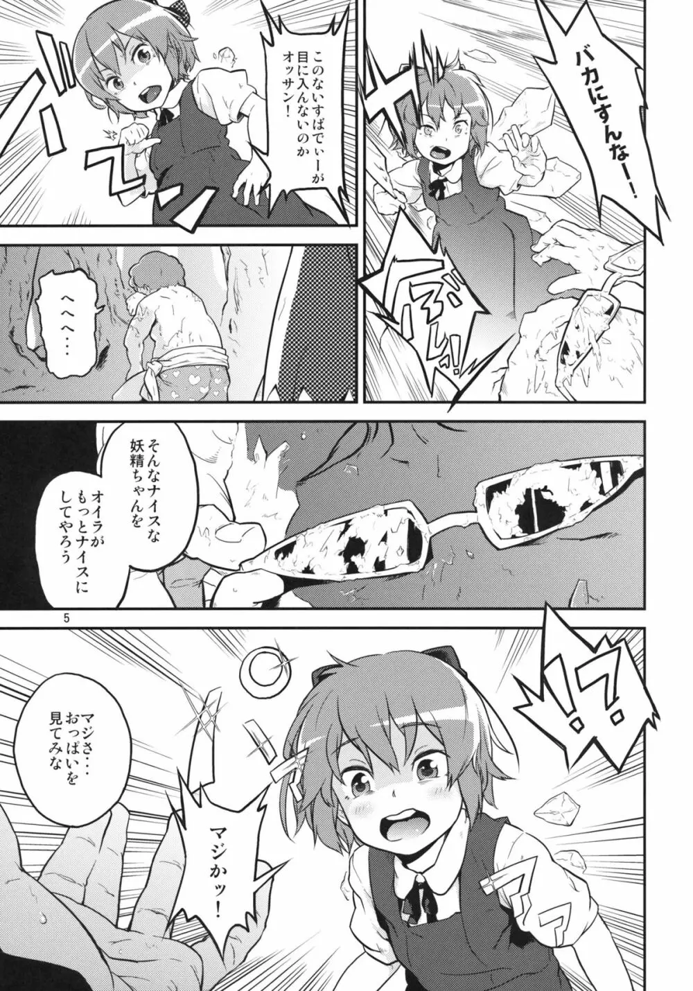 東方テレビさん2 - page5