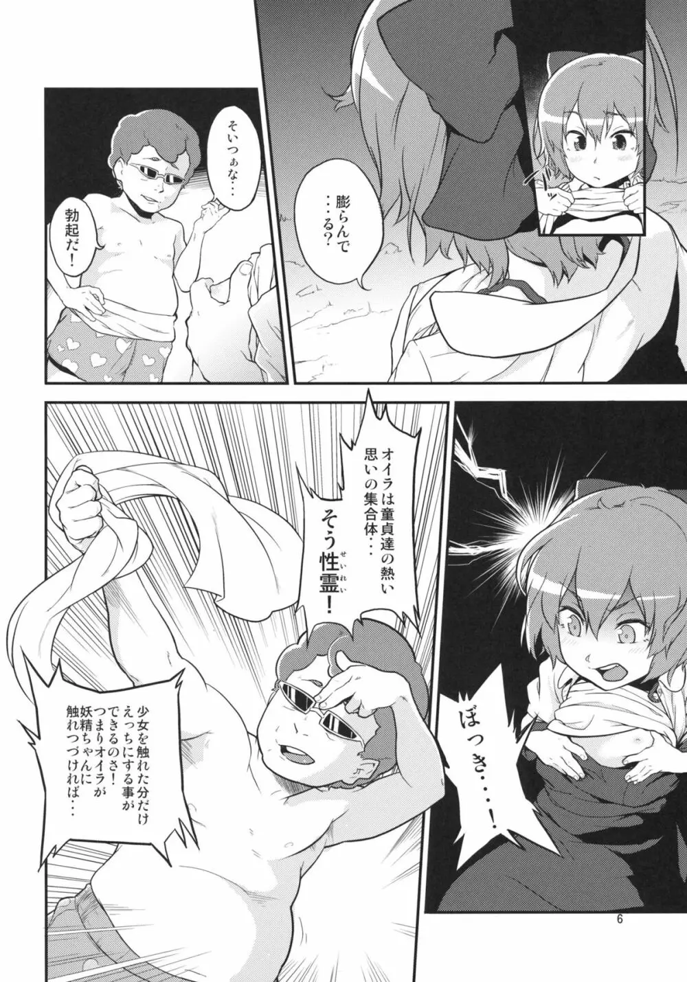 東方テレビさん2 - page6