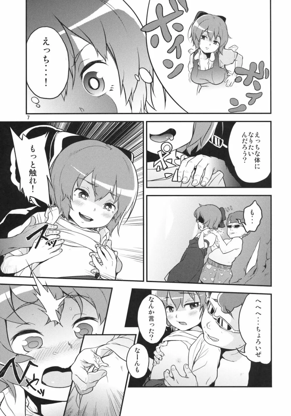 東方テレビさん2 - page7