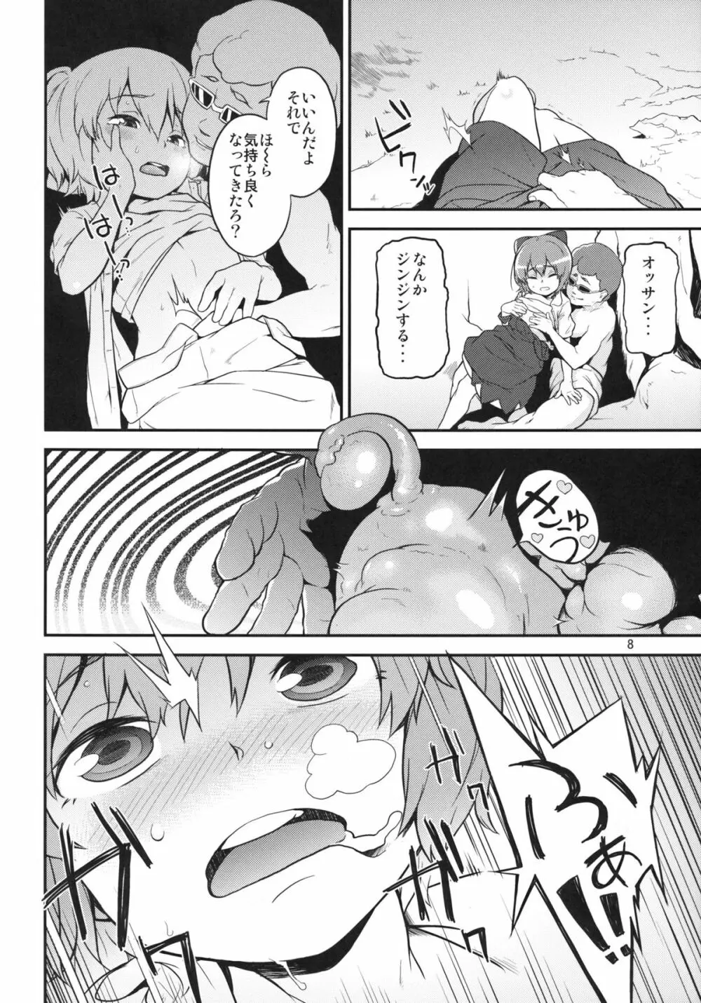 東方テレビさん2 - page8