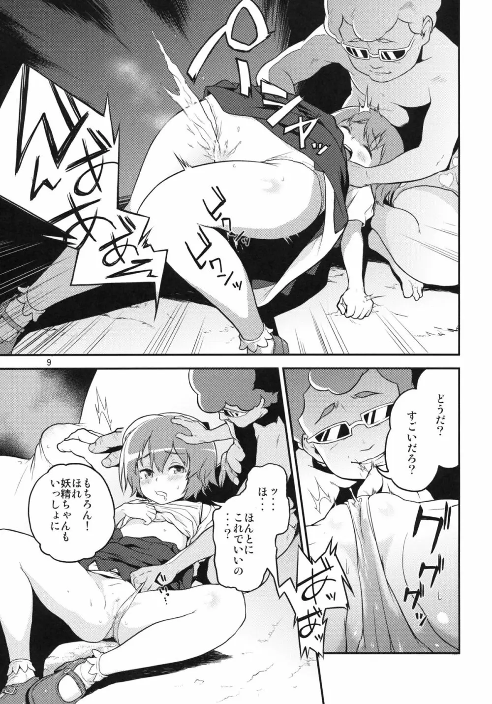 東方テレビさん2 - page9