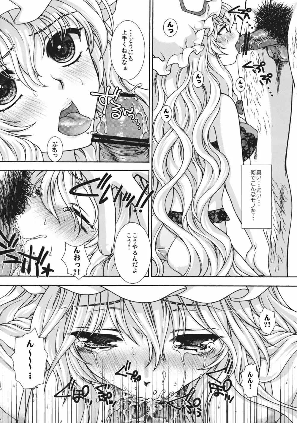 夢のような日々 - page11