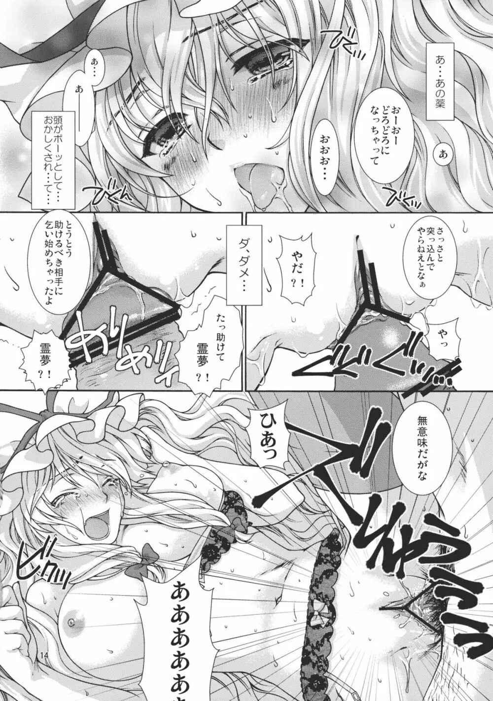 夢のような日々 - page14