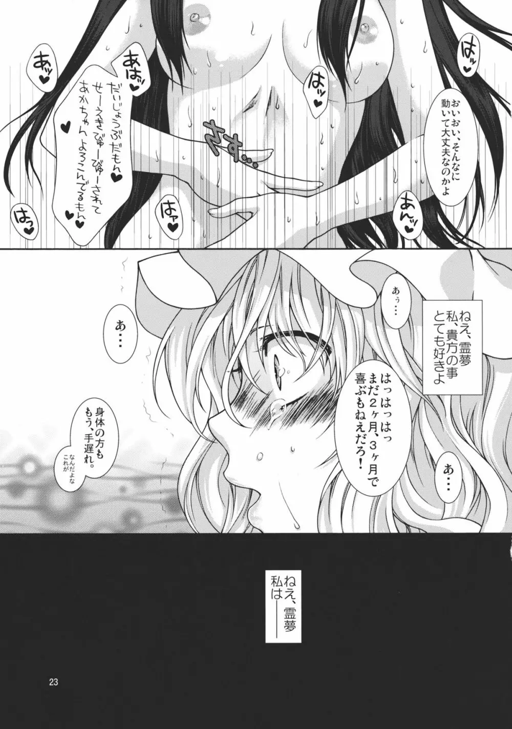 夢のような日々 - page23