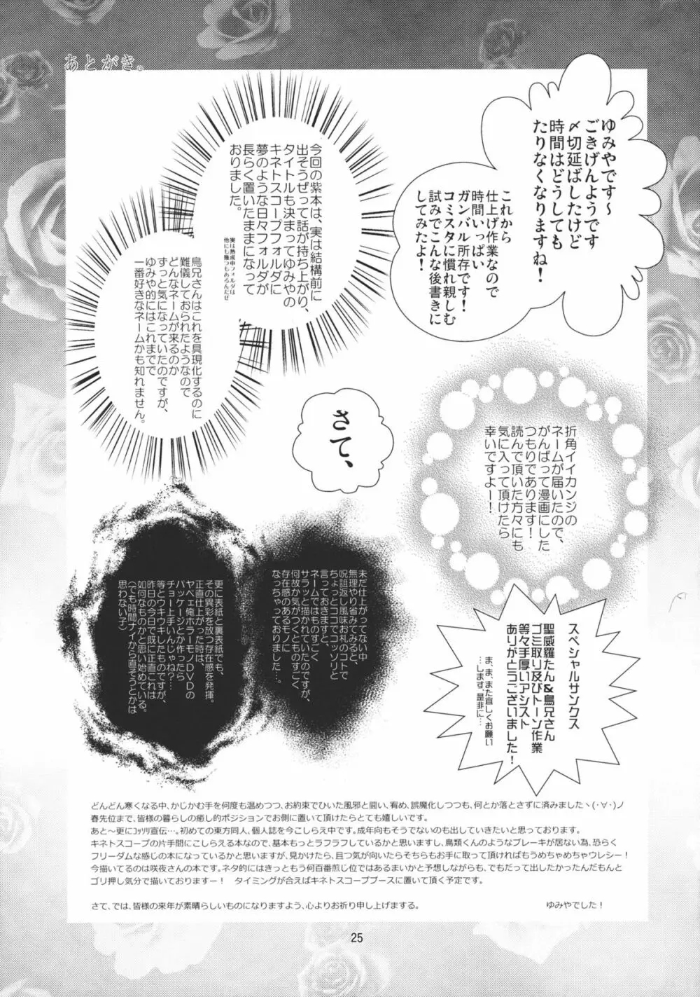 夢のような日々 - page25