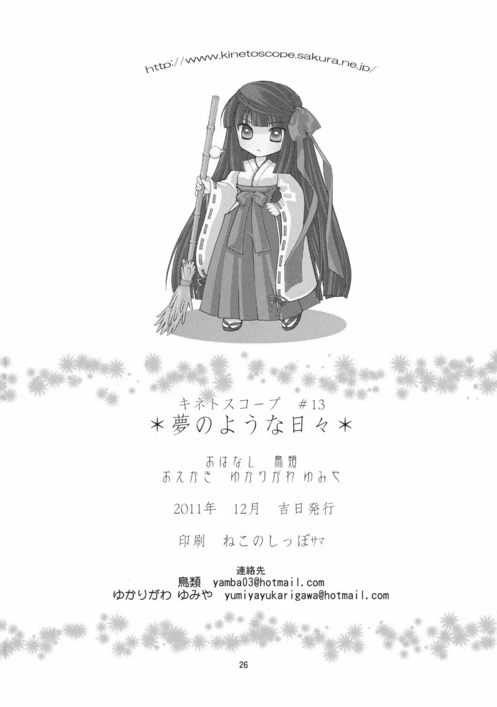 夢のような日々 - page26
