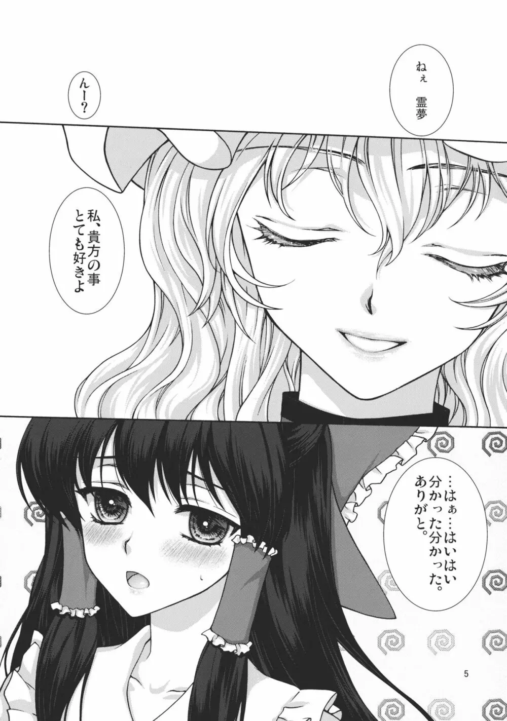 夢のような日々 - page5