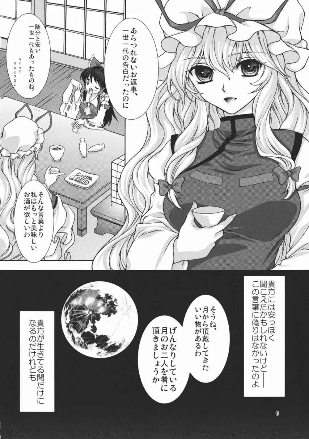 夢のような日々 - page6