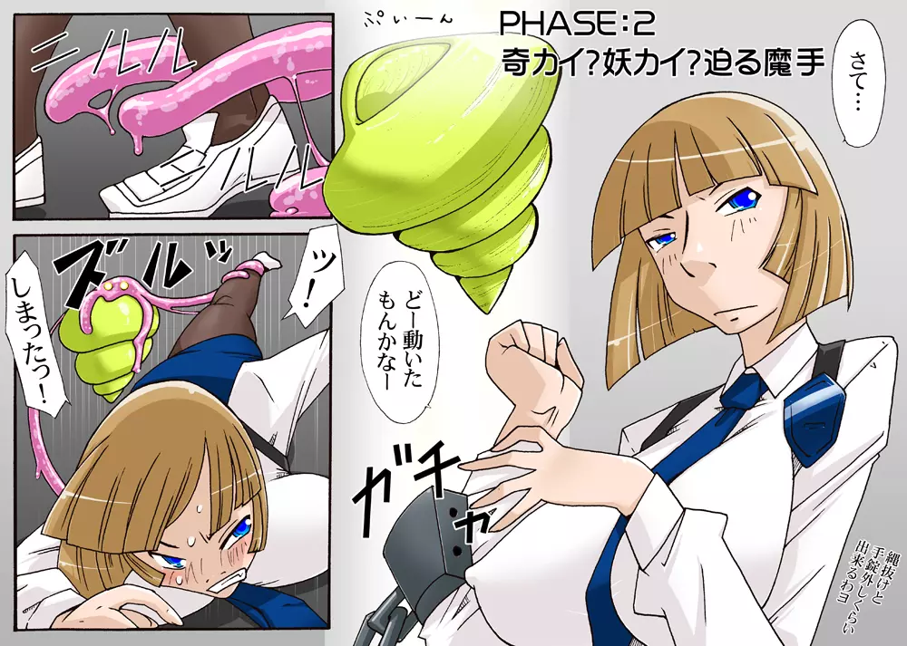 宇宙の女刑事 エルチ - page14