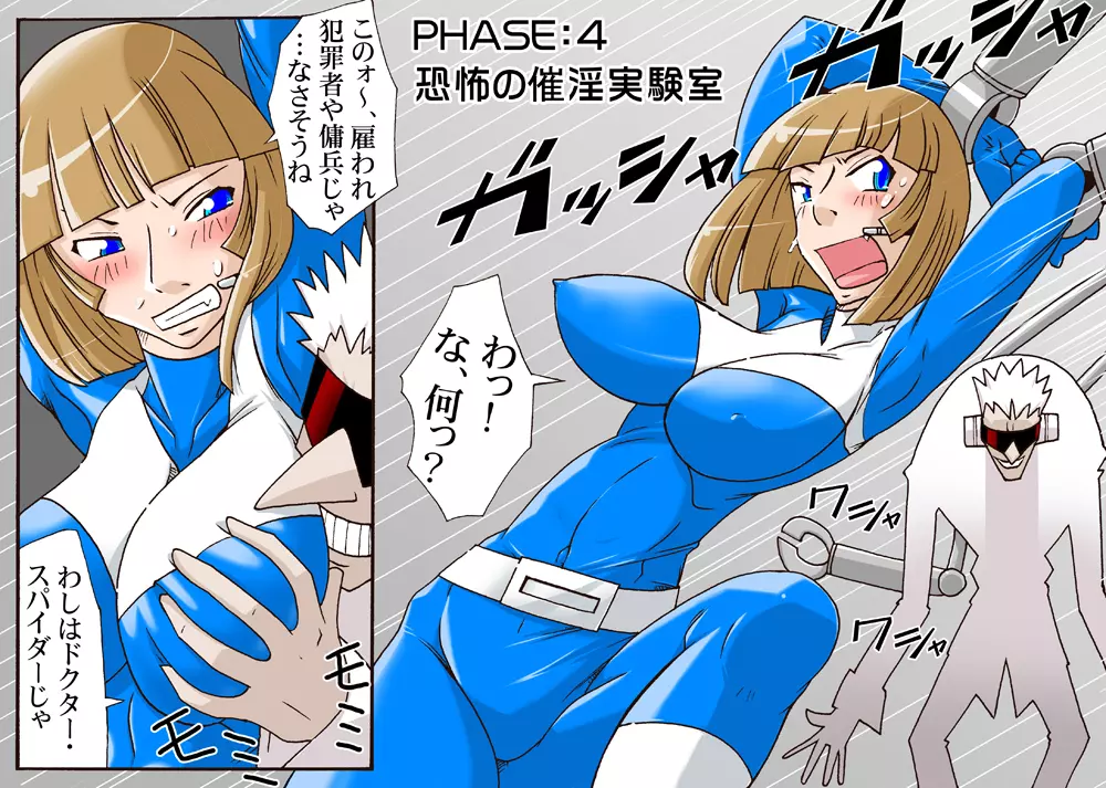 宇宙の女刑事 エルチ - page37