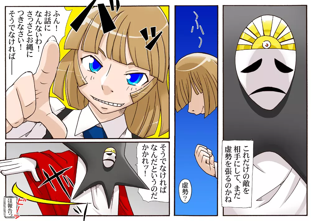 宇宙の女刑事 エルチ - page63