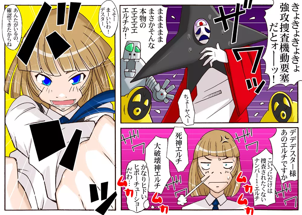 宇宙の女刑事 エルチ - page66