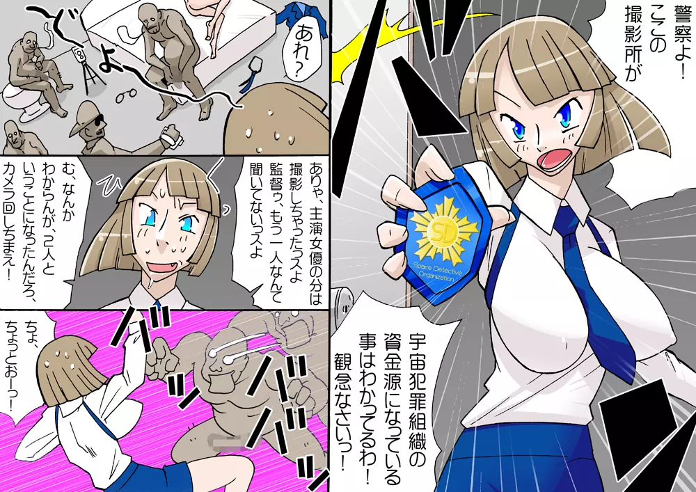 宇宙の女刑事 エルチ - page74