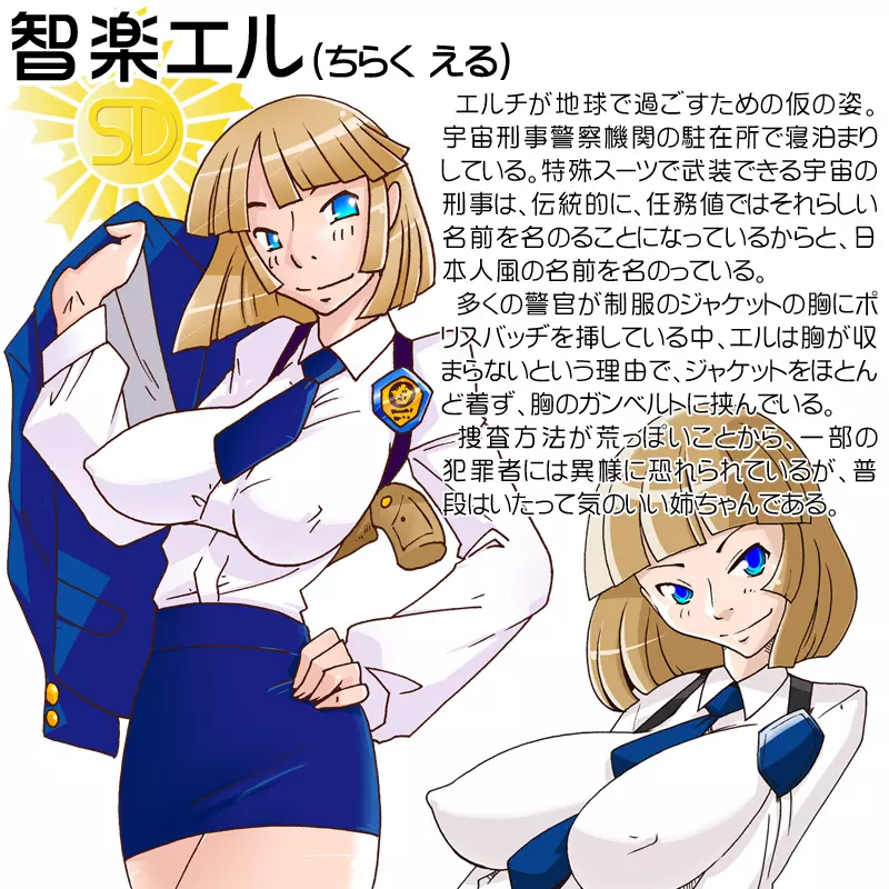宇宙の女刑事 エルチ - page98