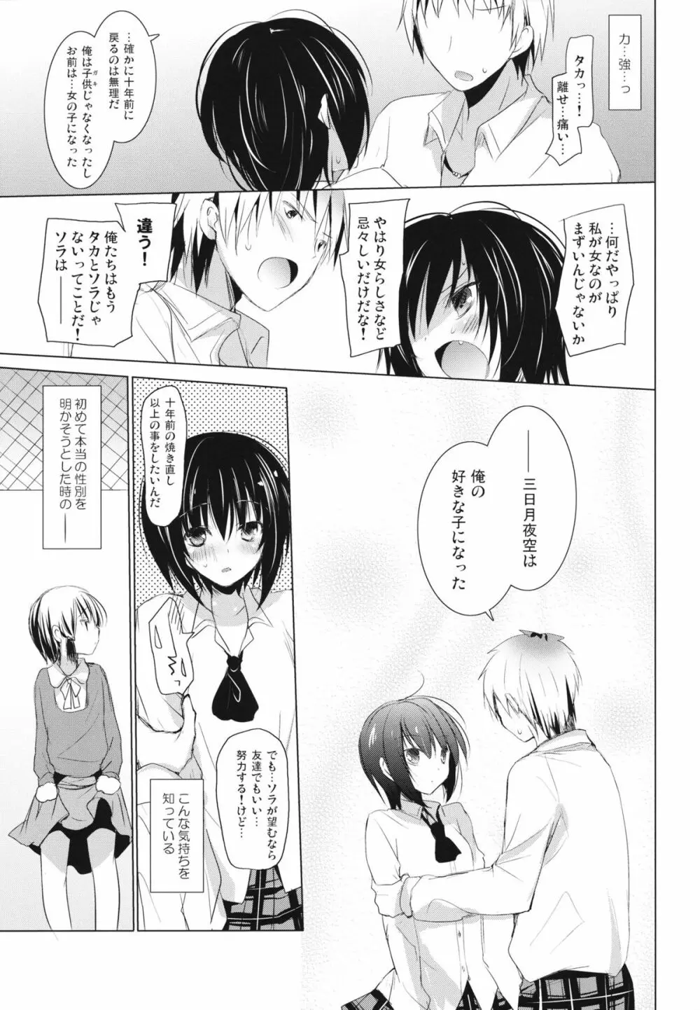 僕らのソラ - page10