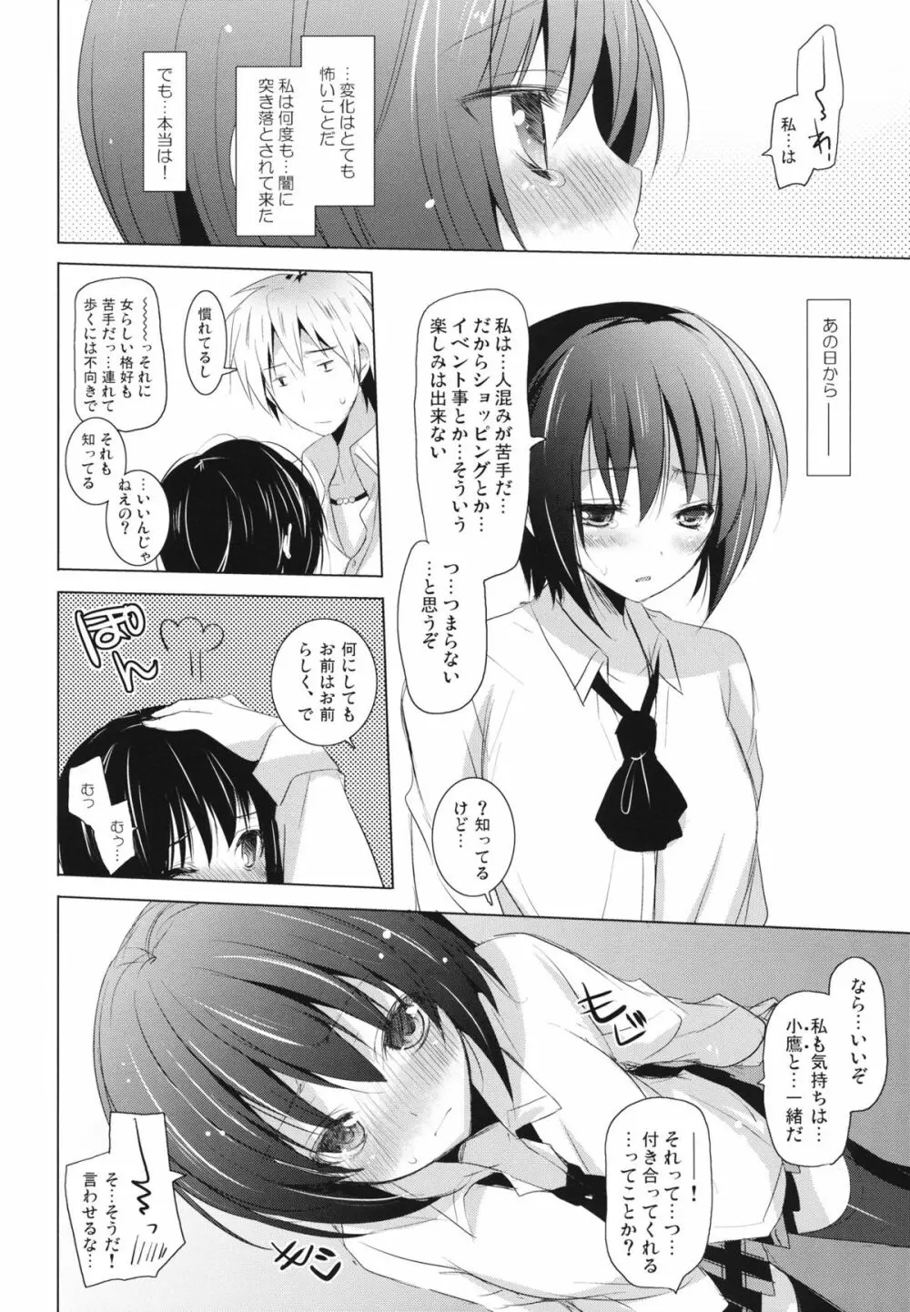 僕らのソラ - page11