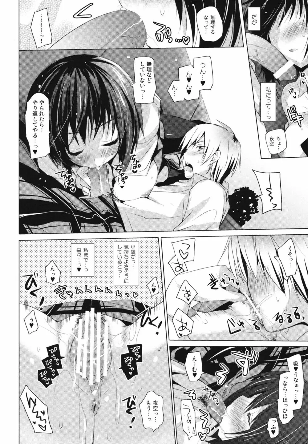 僕らのソラ - page15