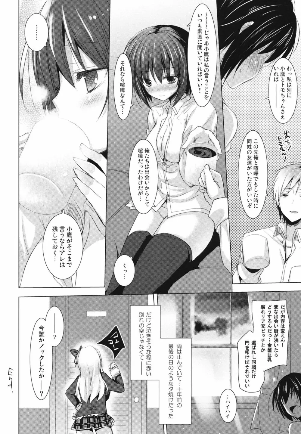 僕らのソラ - page23