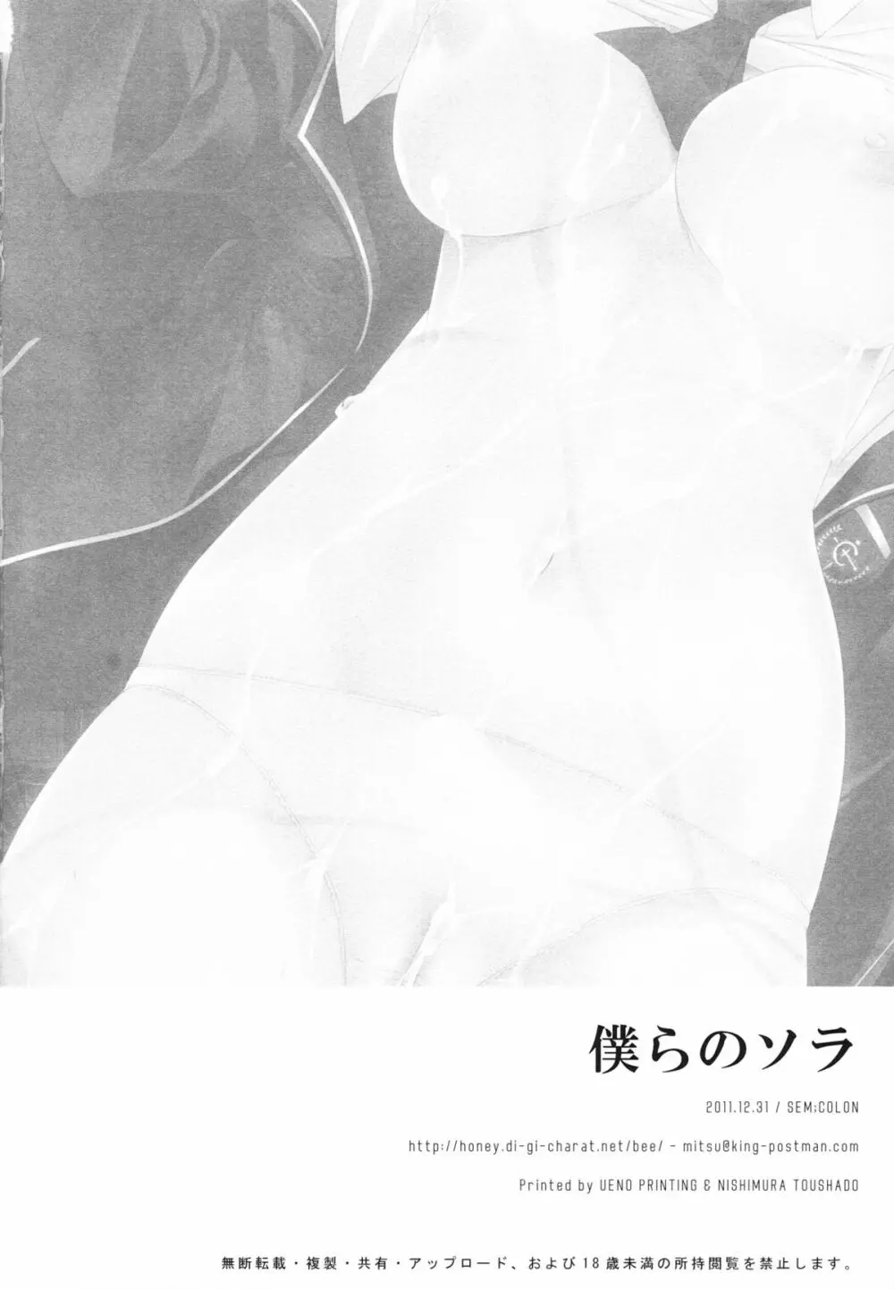 僕らのソラ - page25