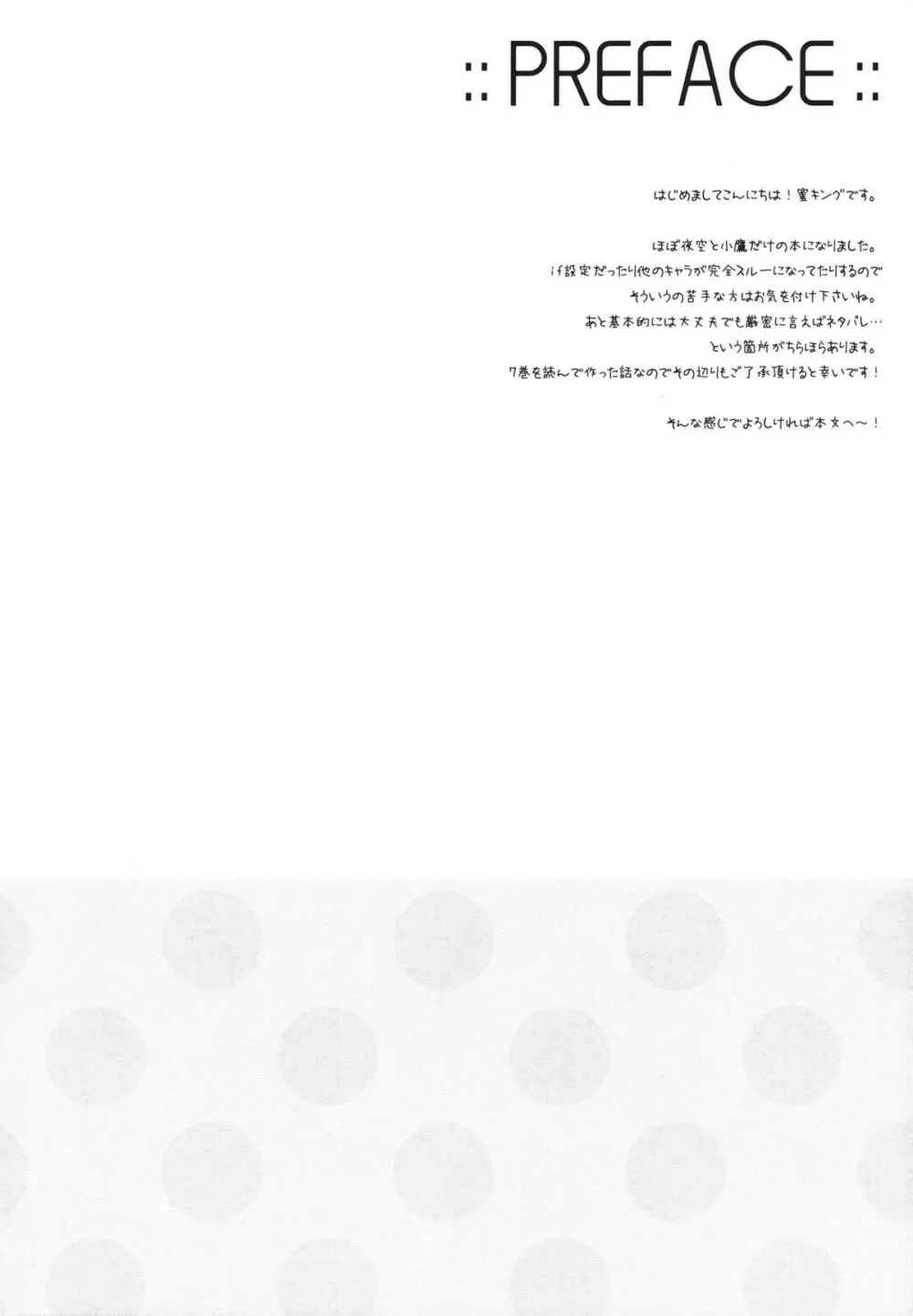 僕らのソラ - page3