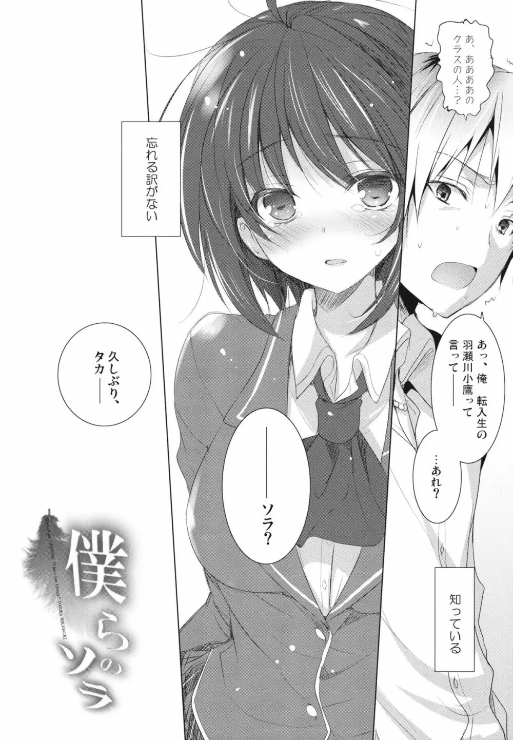 僕らのソラ - page5