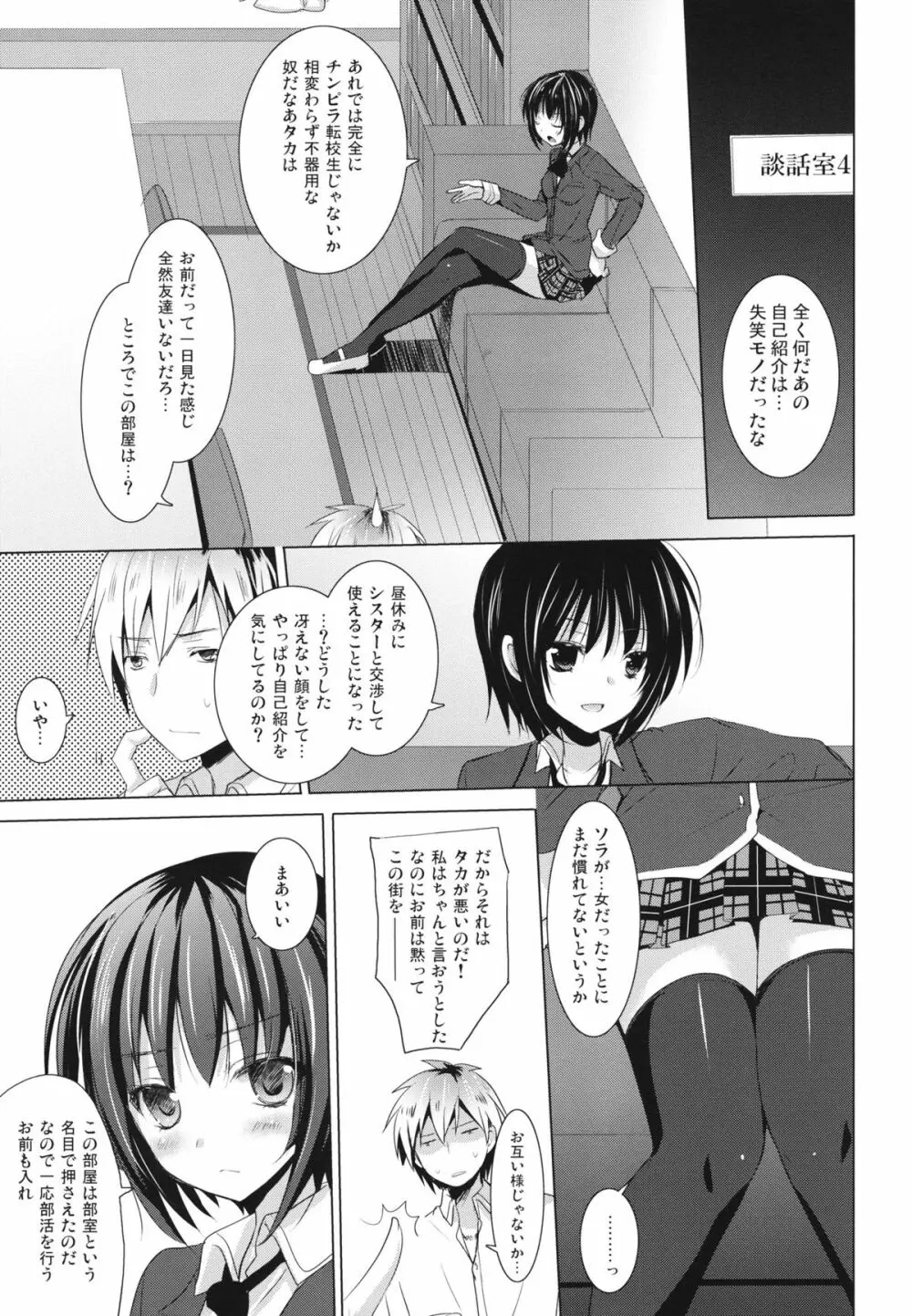 僕らのソラ - page6