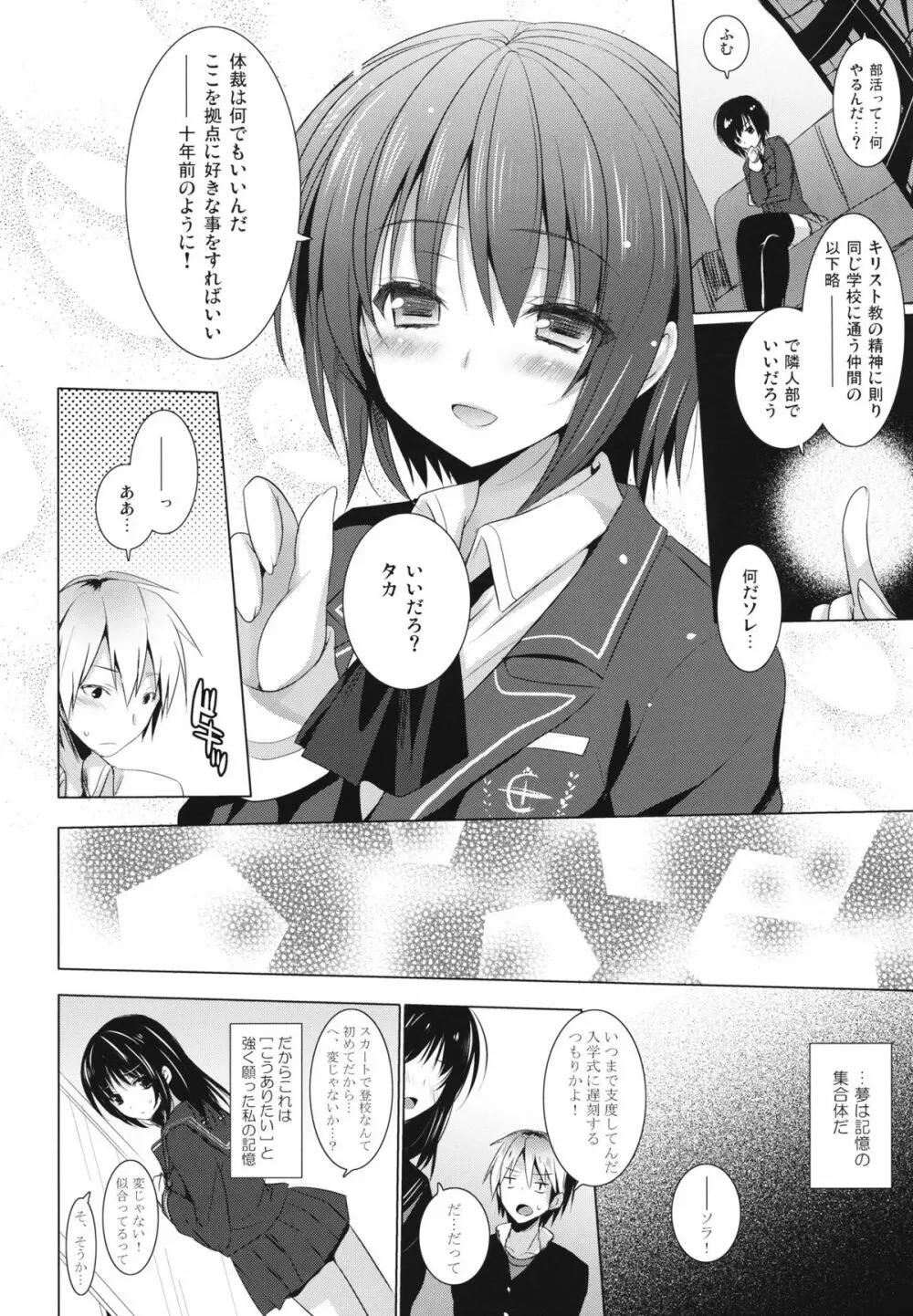 僕らのソラ - page7