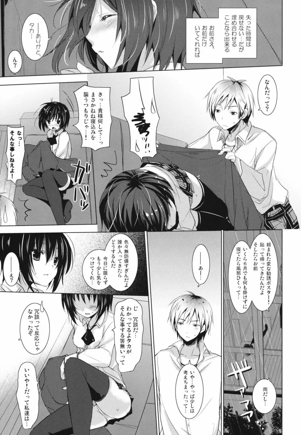 僕らのソラ - page8