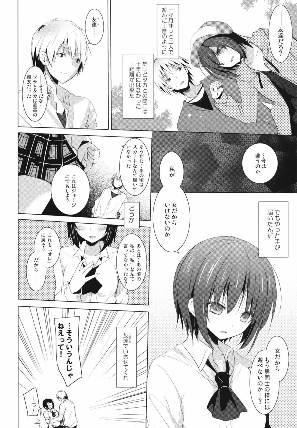 僕らのソラ - page9