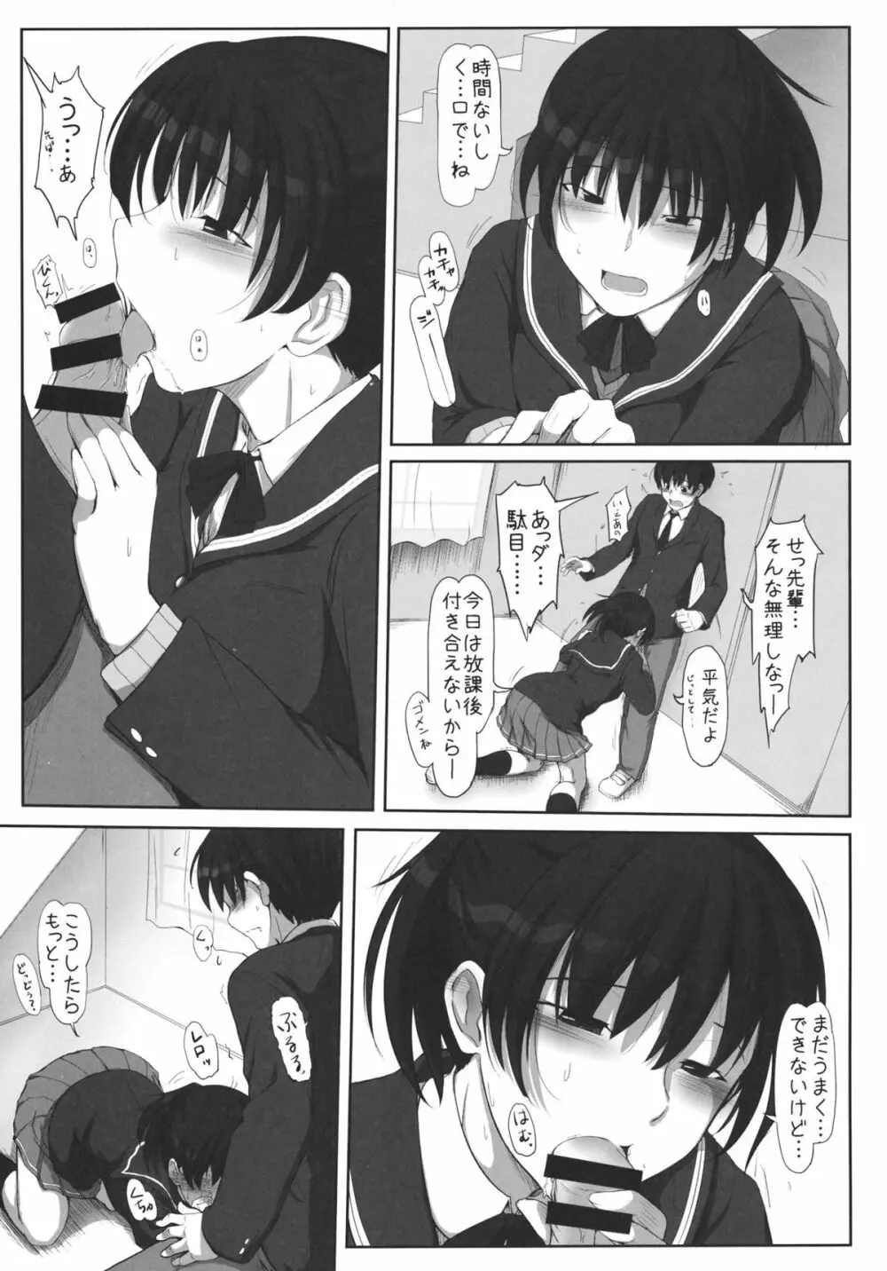 密会4 - page2