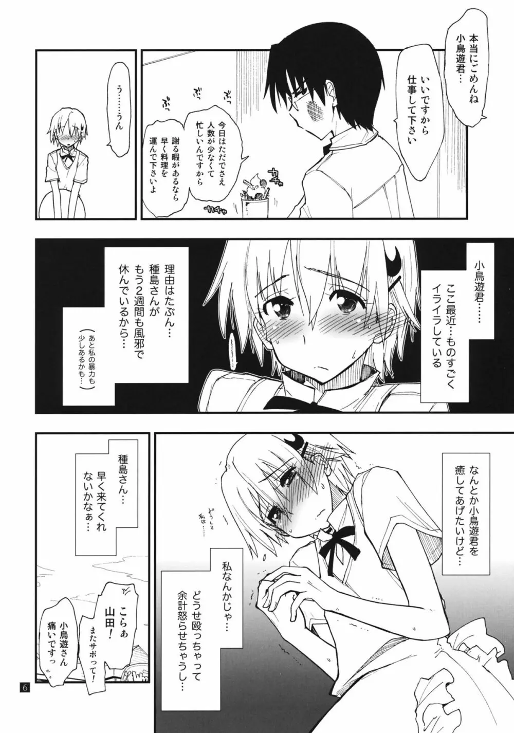 労働讃歌 - page5