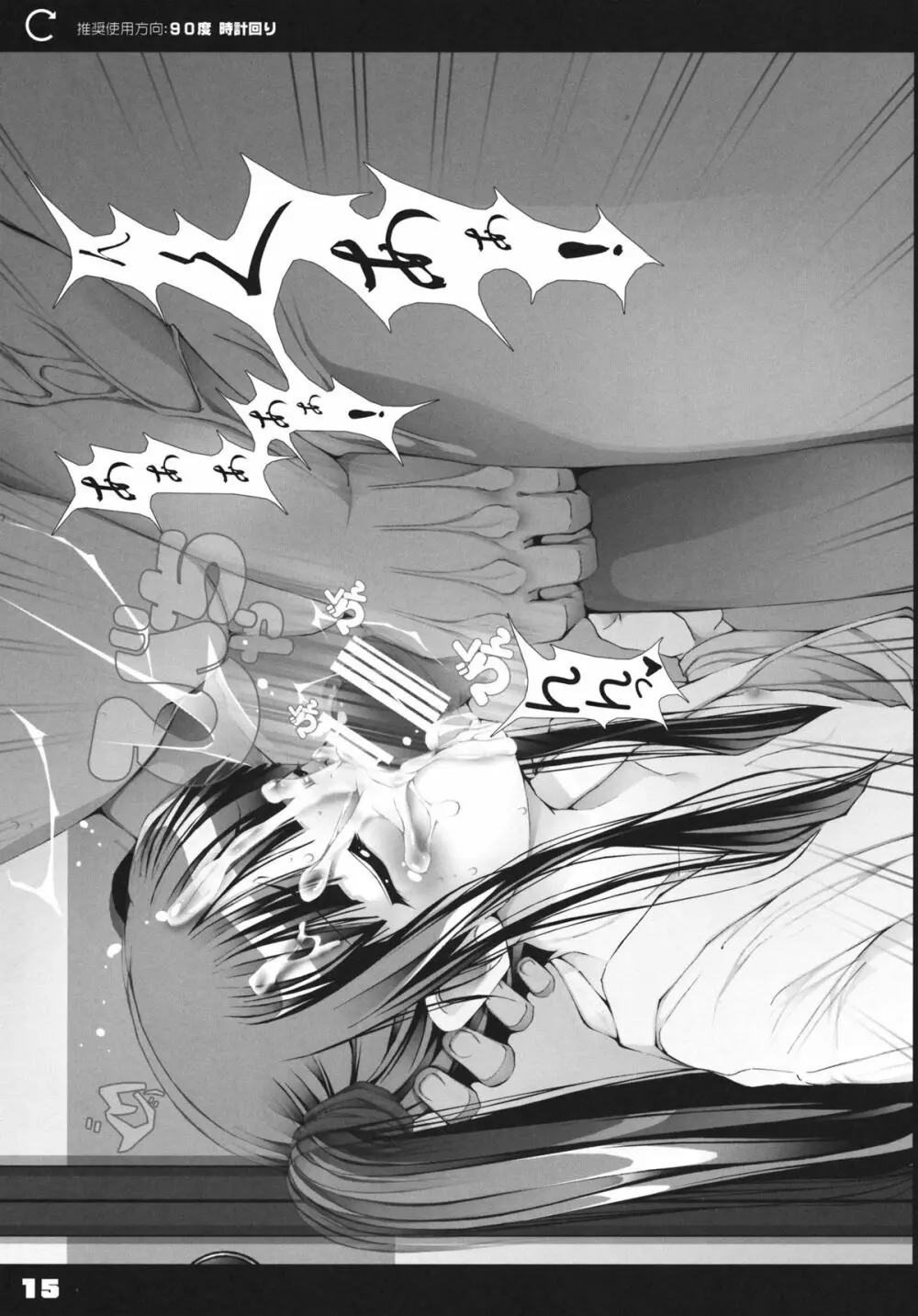 孫バイト - page14