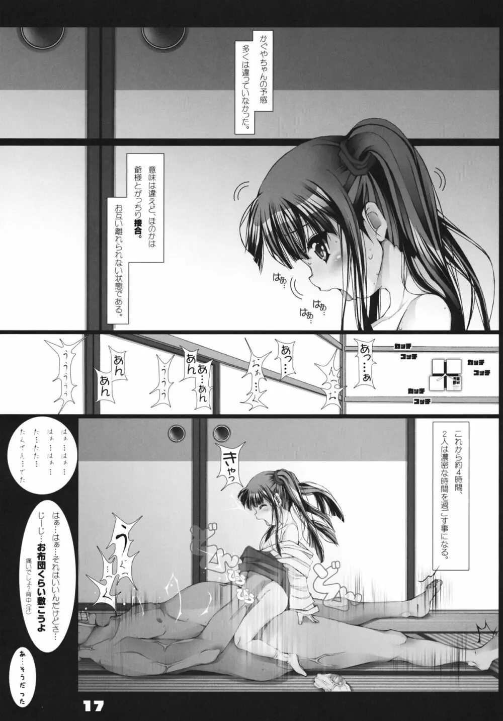 孫バイト - page16