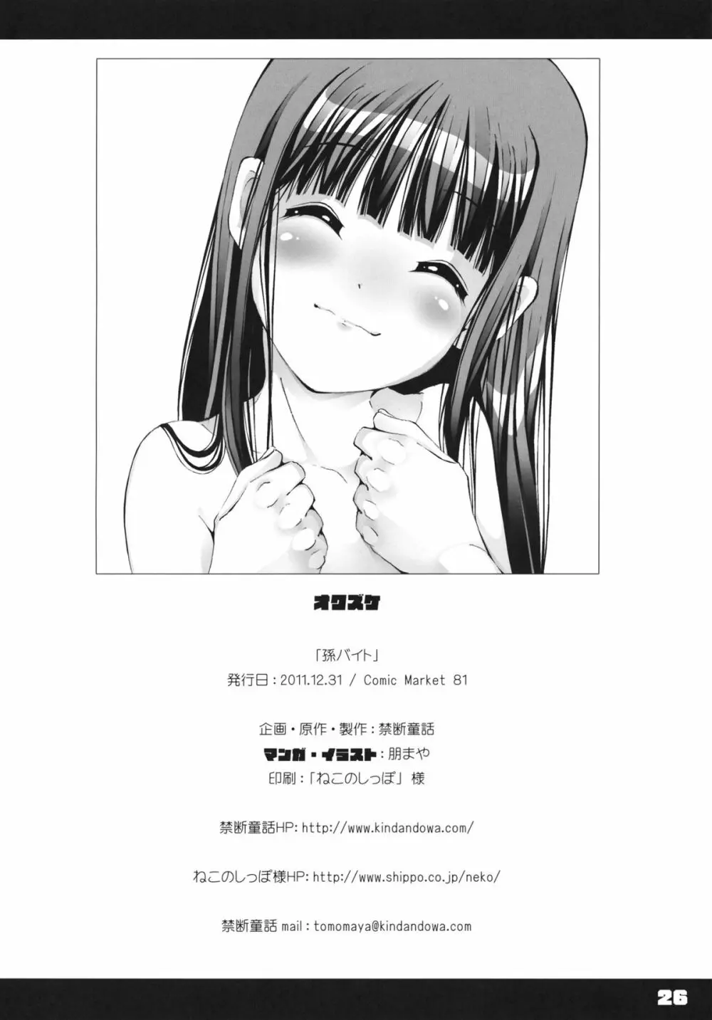 孫バイト - page25