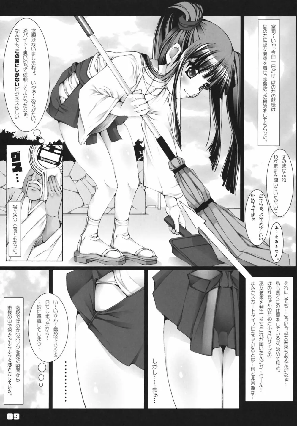 孫バイト - page8