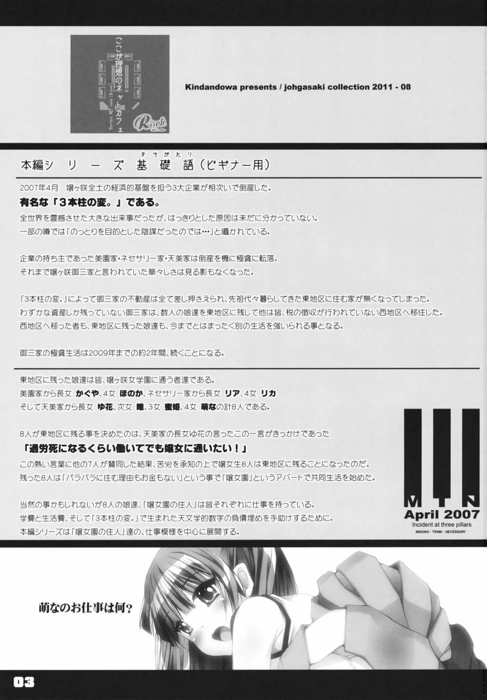 ここが理想のネットカフェ - page2
