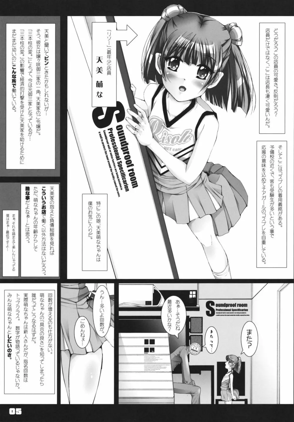 ここが理想のネットカフェ - page4