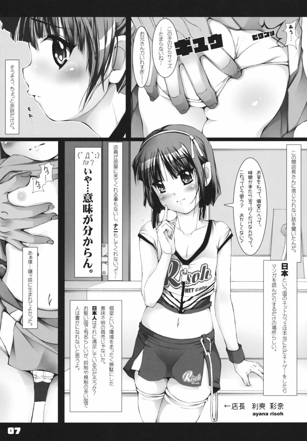 ここが理想のネットカフェ - page6