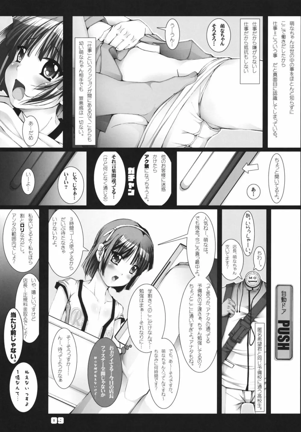 ここが理想のネットカフェ - page8