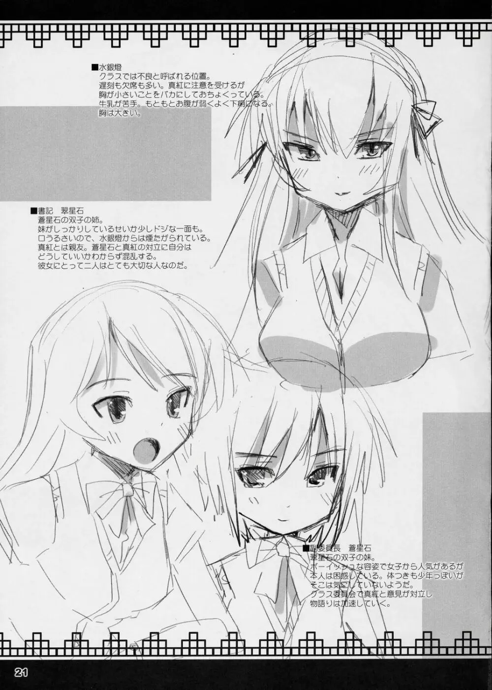 粒々真紅 - page20