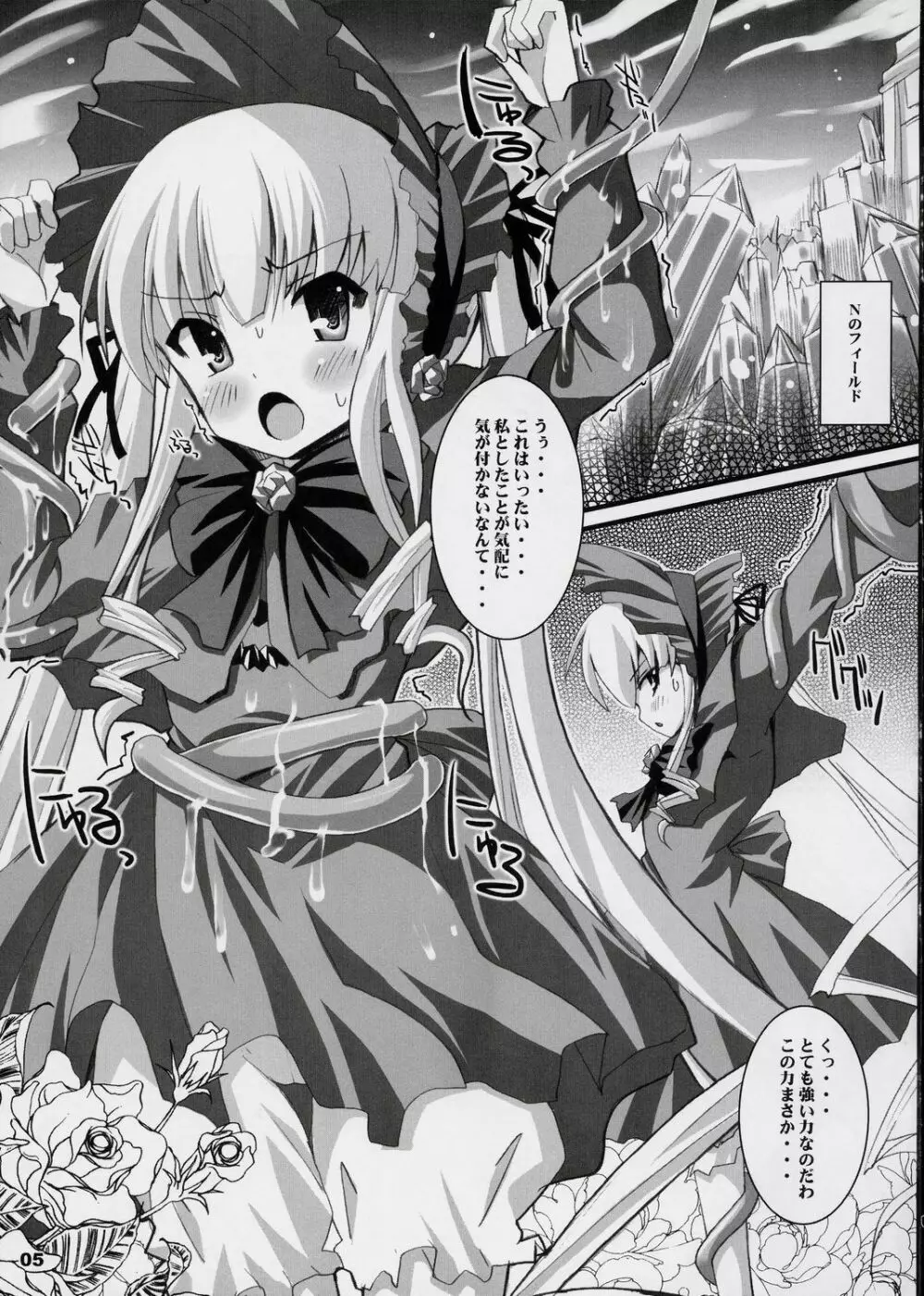 粒々真紅 - page4