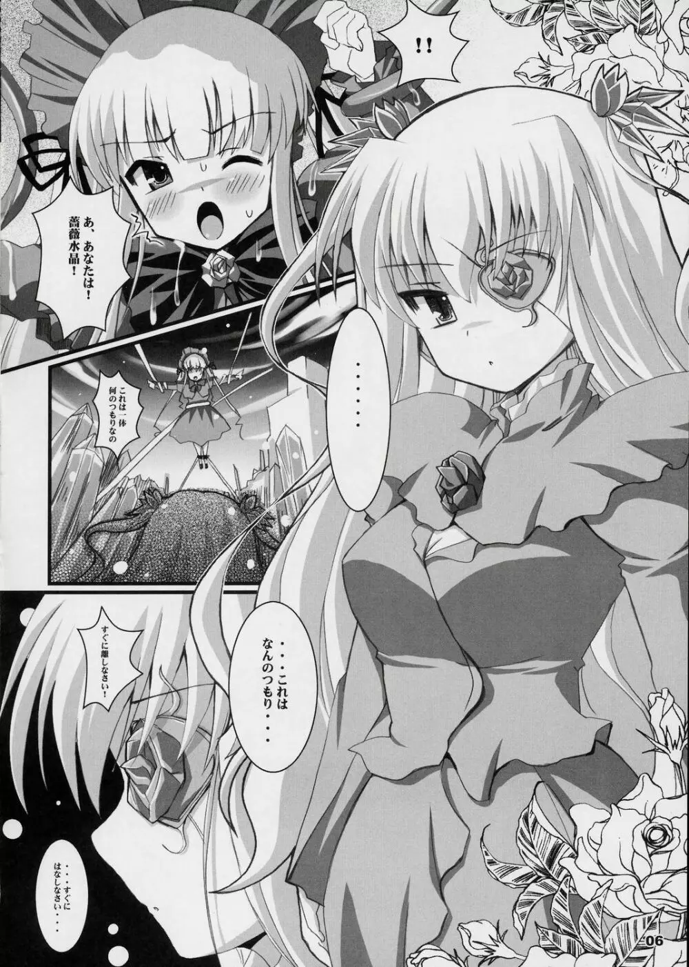 粒々真紅 - page5