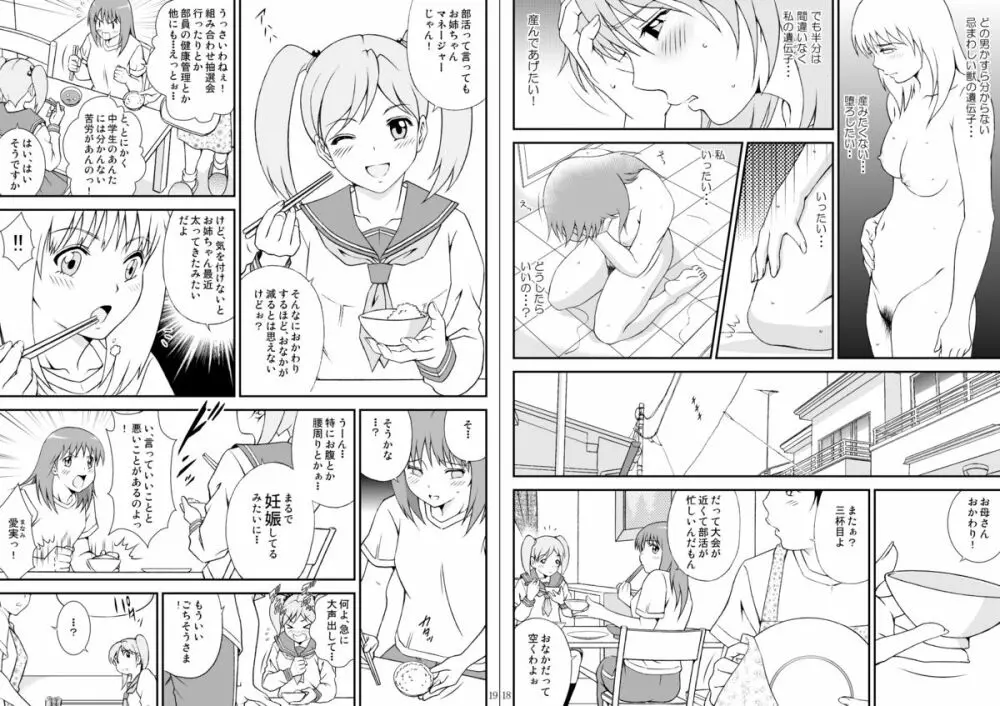 堕ちていく日II 第1話 - page11