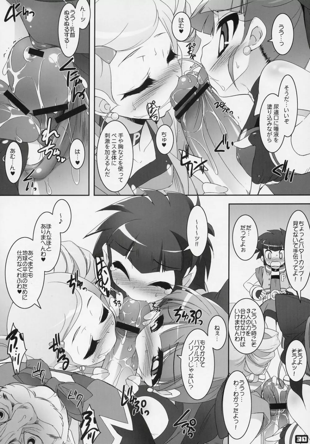 リリカルケミカル A to Z - page29
