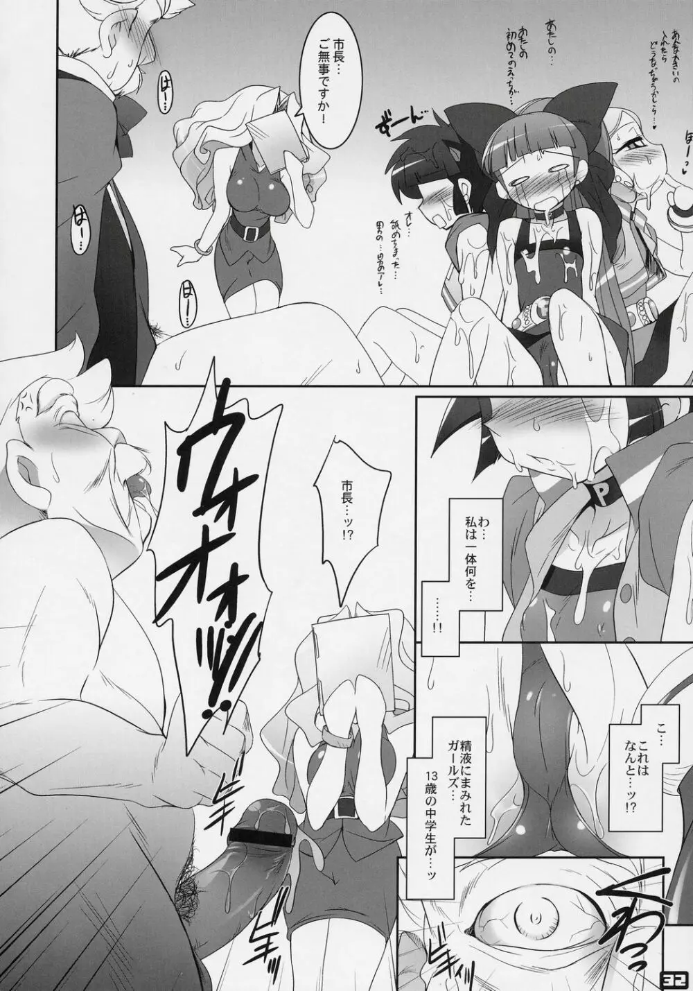 リリカルケミカル A to Z - page31