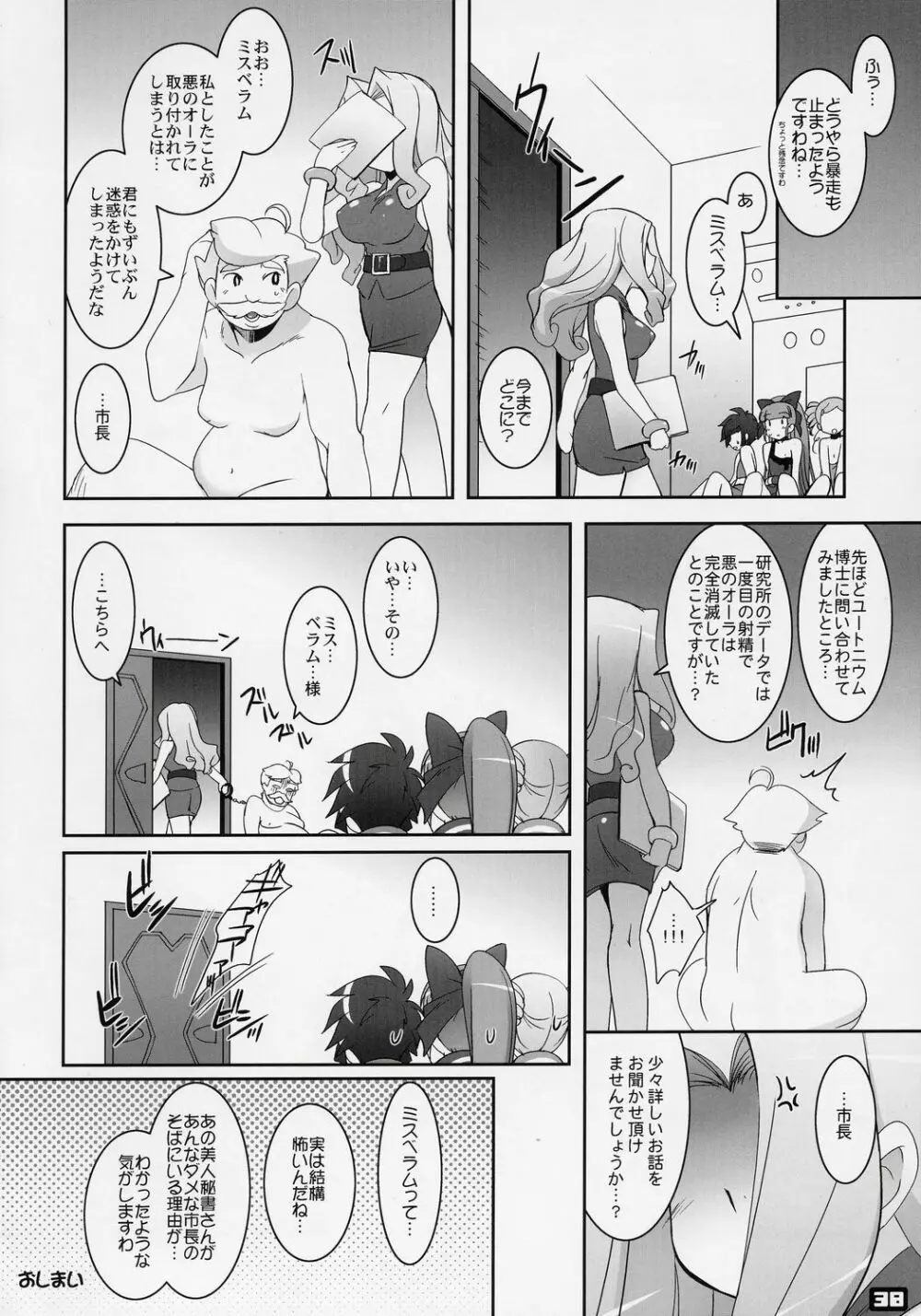 リリカルケミカル A to Z - page37