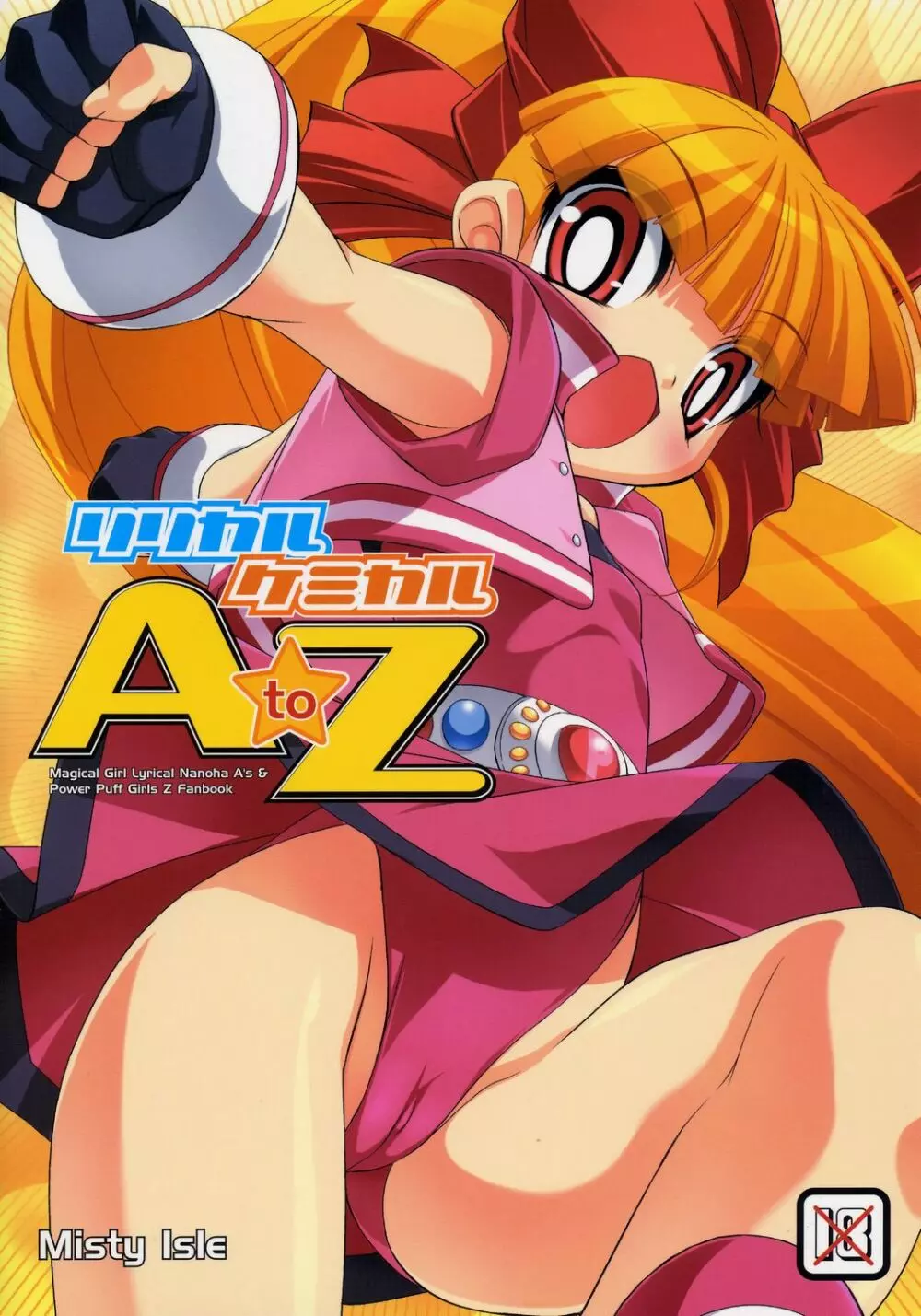 リリカルケミカル A to Z - page42