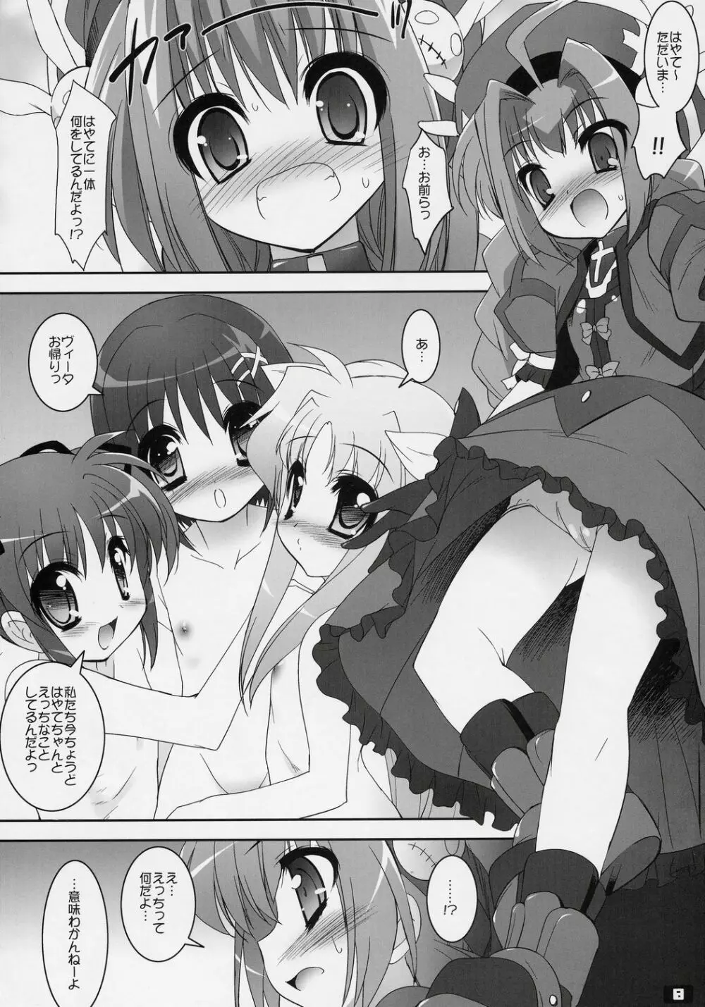 リリカルケミカル A to Z - page7