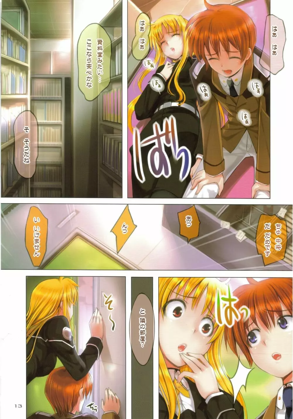 エスプレッソ カラコレ9 フルカラーコレクション第9作 - page12